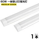 【即納】超薄型 一体型 直管 LED蛍光灯 60W形相当 一体型台座付 120cm 6畳以上用 高輝度4600LM 消費電力36W LED 蛍光灯 3000K 電球色 広角180° LEDライト AC 110V用 軽量版 60W型 防塵 蛍光灯 led グロー式工事不要 送料無料 1年保証 PSE