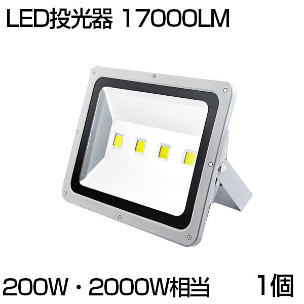 【即納】 送料無料 LED 投光器 200W 2000W相当 6500K 広角130度 防水加工 17000LM 昼光色 看板 作業灯 屋外灯 LED投光器 3mコード ［ledライト 看板灯 集魚灯 野外灯 作業灯 駐車場灯 ナイター 屋内 屋外 照明 船舶 人気］ PSE