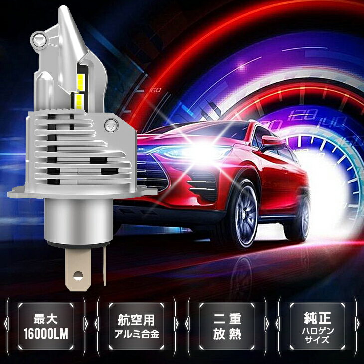 即納！ 日産 DR64W系 NV100クリッパーリオ ロービーム NISSAN H4 一体型 LED ヘッドライト 16000ルーメン！純正発光 ledライト ハロゲンサイズを再現 LEDバルブ ホワイト 6500K【LEDヘッドライト 白 H4】