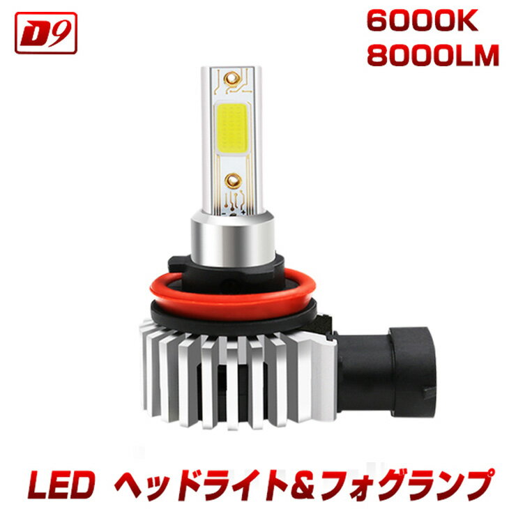 【令和新品】ledライト led ヘッドライト H4 H8 H11 H16 HB4 HB3 H7 H1 H3 H3C 車検対応 led電球 ledバルブ LEDヘッドライト ハロゲンサイズを再現 LEDフォグランプ led フォグ 一体型 H4 led H8 led H11 led H16 8000LM 取付簡単 送料無料 一年保証