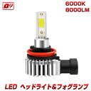 【即納】【令和新品】ledライト ヘッドライト H4 H8 H11 H16 HB4 HB3 H7 H1 H3 H3C 車検対応 led電球 ledバルブ LEDヘッドライト ハロゲンサイズを再現! LEDフォグランプ led フォグ 一体型 H4 led H8 led H11 led H16 8000LM 取付簡単 送料無料 一年保証