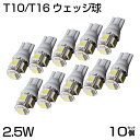 【即納】【新生活応援福袋】【送料無料】 超拡散 T10/T16 ウェッジ球 LED 5連 SMD 10個+事前保証1個 12V専用 ホワイト LED バルブ 白...