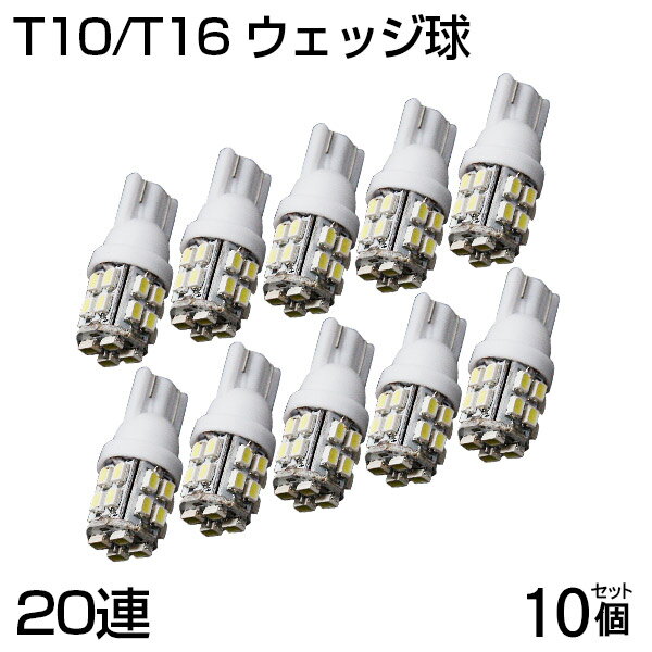 【即納】【送料無料】T10/T16 LED SMD 20