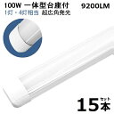 y[z LEDu 1E4 100W` 15{ ̌^  120cm Px 9200LM F 6000K 120LEDfq Lp ȃGl LEDCg Lp yʔ h 100w^ O[Hsv Nۏ PSE