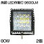 ֡¨Ǽۡ2ĥåȡ̵ 9600LM 80W  LED LED 饤 ĹΥȼ PMMA󥺺 ۥ磻 ѷ LED饤 // 12V/24V б ɿ  /ȼ//۵ å 1ǯݾ 48wοʲ /ȥåפ򸫤