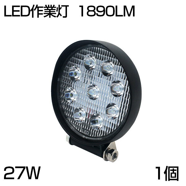 【即納】送料無料 集光型 狭角 LED 9連 27W 丸型 12/24V 夜釣り/マリンデッキライト LED ワークライト 各種作業車対応 LED サーチライト LED 作業灯/集魚灯 屋外照明用防水/トラック