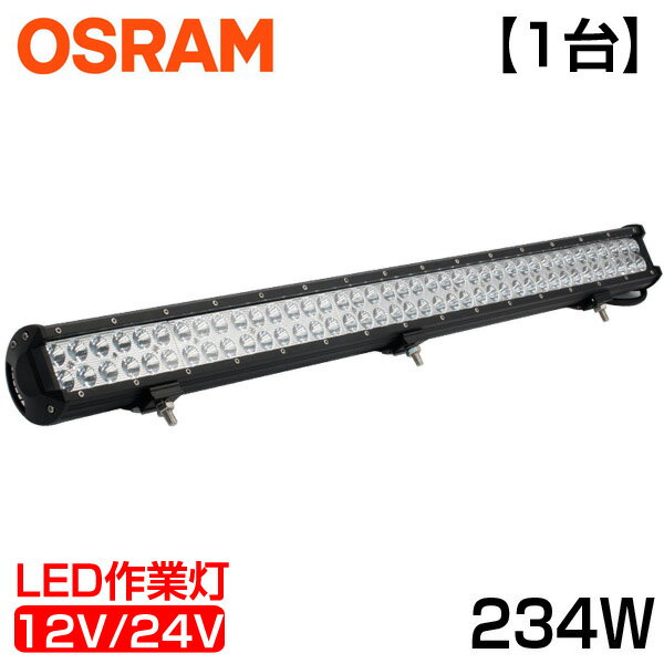【即納】送料無料 234W OSRAM製 作業灯 21060ルーメン 78連 12v/24v兼用 狭角タイプ LED作業灯 BAR型 L..