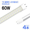 【即納】【送料無料】4本 led蛍光灯 60W形 T8 直管 LED蛍光灯 240個LEDチップ 高輝度 5000LM 昼光色6500K 120cm G13口金 演色性Ra87 1198mm 消費電力36W 工事不要 LEDライト 広角 270°広配光 軽量版 防虫 蛍光灯 led 60w型 グロー式工事不要