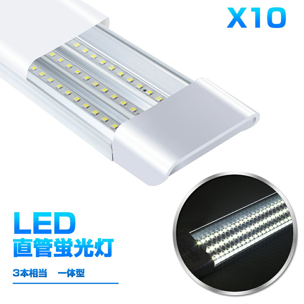 LED蛍光灯【10本セット】高輝度 80W形