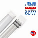 【5,980円】【5本セット】【即納】 超薄型 一体型 直管 LED蛍光灯 60W形相当 一体型台座付 120cm 6畳以上用 高輝度4600LM 消費電力36...