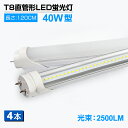 【4本セット】【即納】2500LM LED蛍光灯 40W形 T8 直管 120cm 昼光色6000K 120個LED素子 G13口金 LEDライト オフィス 照明器具 広角 軽量版 防虫 T8チップ led 蛍光灯 消費電力18W 1198mm 40W型 グロー式工事不要