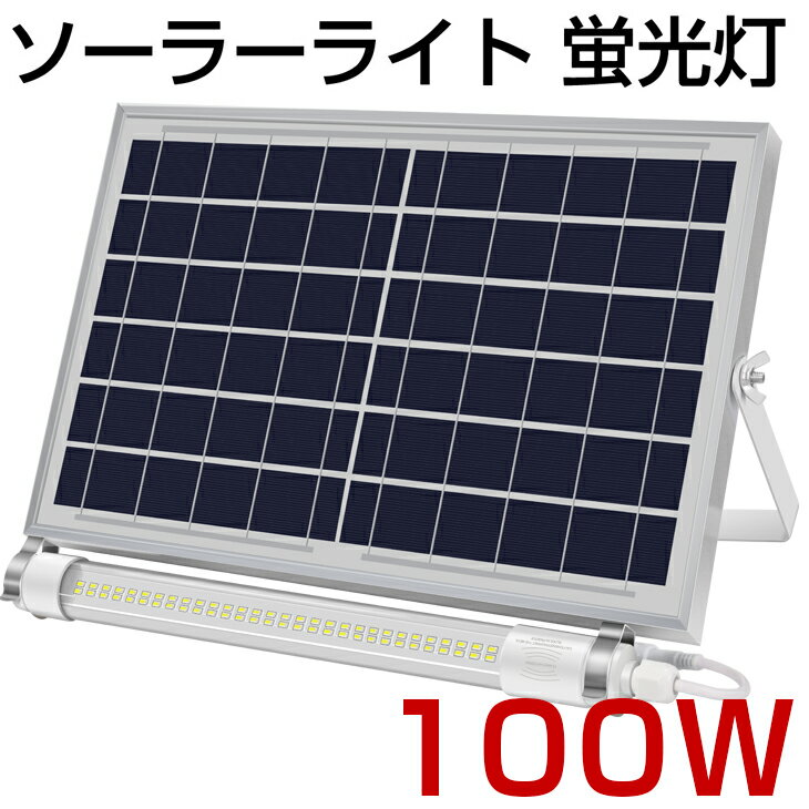 即納 【20個セット】100W ソーラーライト 投光器 蛍光灯 人感センサー 昼光色 防犯ライト 太陽光発電 明暗センサー 6500k 広角 175°角度 IP65 8000mAh 超大電池容量 1年保証 センサーライト 野外 庭 玄関 明るい おしゃれ 照明 高輝度 送料無料