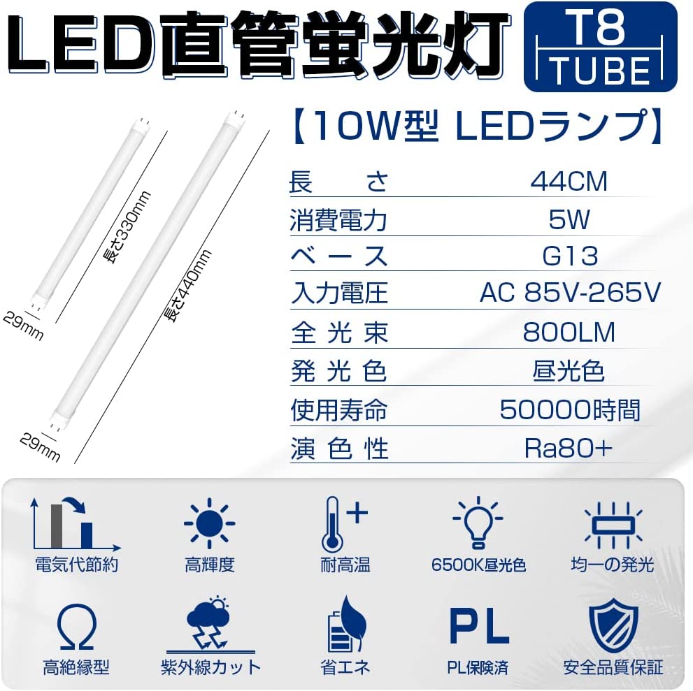 即納！10本 T8 高輝度 LED蛍光灯 15W形 直管 6500K 44cm 800LM 昼光色 44CM G13口金 消費電力5W 15w相当 グロー式工事不要 節電 AC85V-265V 長寿命 省エネルギー 家庭 事務所 病院 学校に適用 送料無料 1年保証 送料無料 2