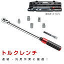 【即納】新登場 プレセット型 トルクレンチ 12.7mm(1/2インチ) 20-220N・m 17/19/21/24mm ソケット エクステンション 専用ハード...