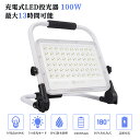 【即納】10個セット 投光器 led 充電式 100W・1000W相当 7200LM LED 充電式 5つ点灯モード 20000mAH 屋外照明 防水 ポータブ...