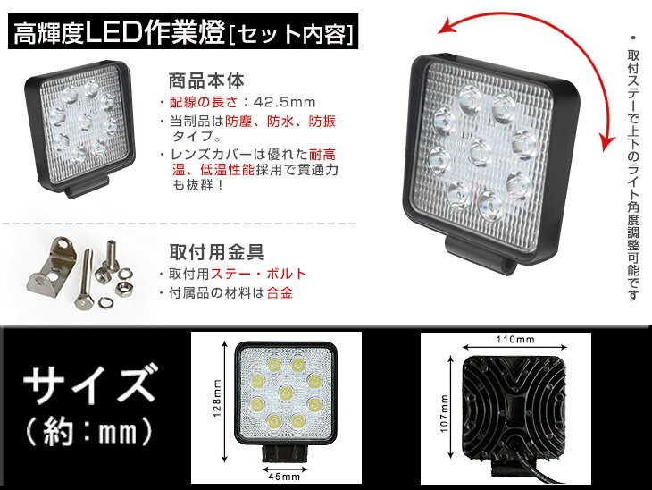 【即納】LEDワークライト 作業灯 ledライト led 27W 1890LM led 作業灯 狭角 12V 24V 防水 作業ライト ワークライト ライト 屋外 照明 LED投光器 拡散 集光 LED作業灯 サーチライト フォークリフト トラック 船舶 倉庫作業 作業車対応 ホワイト 1年保証 4個以上 送料無料