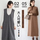 選べる2type チェック ジャンパースカート サロペット スカート ワンピース サロペットワンピース 秋 冬 ロングワンピース レディース きれいめ Vネック...