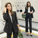 スーツ セットアップ 入学式 ビジネススーツ 卒業式 パンツスーツ 上品 フォーマル スーツ ママスーツ 2点セット 春 秋 トップス ボトムス スーツジャケッ...