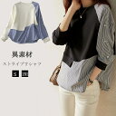 ドッキング Tシャツ 長袖 レディース 春物 tシャツ シャツ ストライプ 異素材 おしゃれ トップス 長袖 tシャツ レディース 大きいサイズ プルオーバー ...