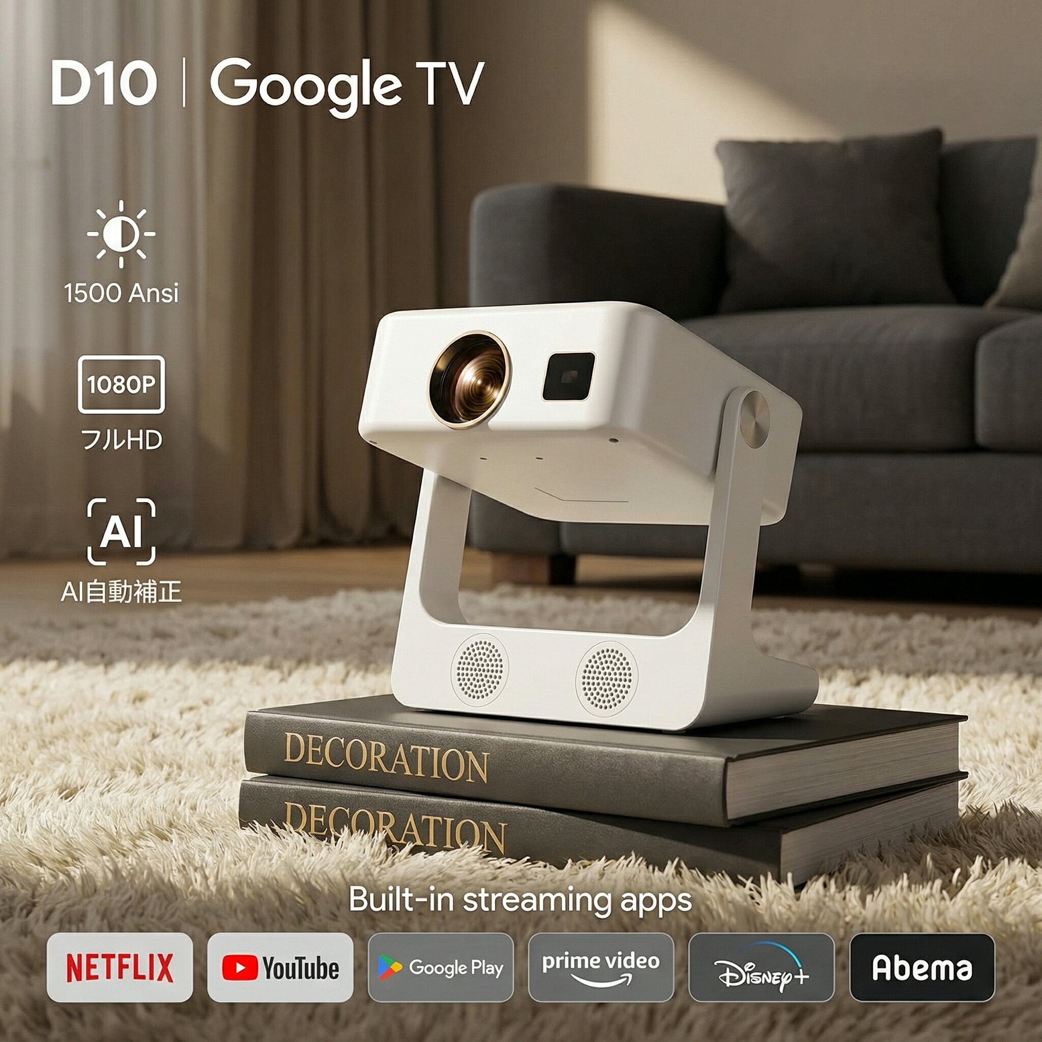 【短焦点・Google TV公式認証】プロジェクター 家庭用 1500ANSI - DEGUCHI 天井投影 フルHD1080P 4K対応 HDR10+ 無感オートフォーカス AIパーソナライズ 自動台形 WiFi6 Bluetooth5.4 30Wサウンド＆ノイズ低減 300インチ大画面 アプリ対応 スタンド一体型 密閉防塵設計