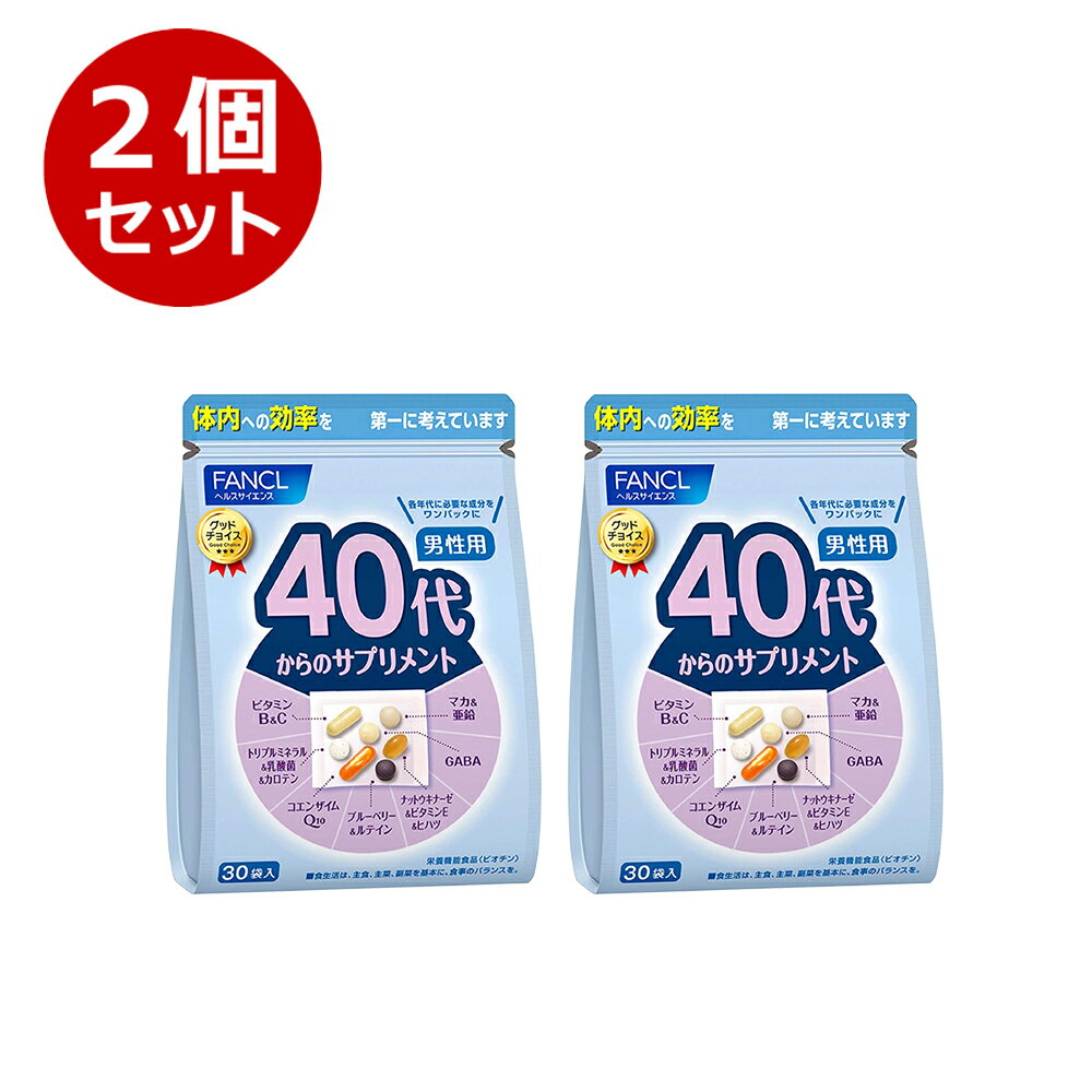 【P2倍＆200円引きクーポンあり】ファンケル FANCL 40代からのサプリメント 男性用 年代 15～30日分 (30袋) 2個セット