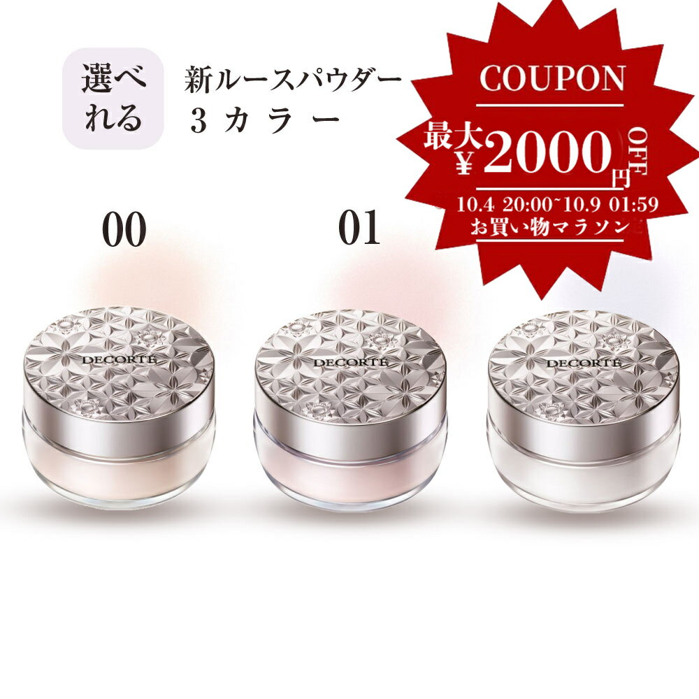 ★500円引きクーポンあり★国内正規品 最新リニューアル COSME DECORTE コスメデコルテ ルース パウダー 20g 00 translucent 01 crystal translucent 07 nude matte snow 3色選べれる なめらかな粉質 保湿感 カバー効果 みずみずしい 透明感 ツヤ パフ付き 送料無料