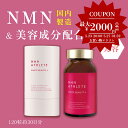 期間限定P20倍&20%OFFクーポンあり nmn athlアスリート 日本製 120粒 美白 肌ハリ 花びらエキス コラーゲン nmn 美白 サプリ 美容効果...
