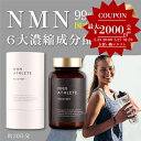 即納 ★期間限定P20倍&20%OFFクーポンあり★ nmn サプリメント 日本製 NMNサプリ 6000 国産 ATHLETE エヌエムエヌ アスリート RE...