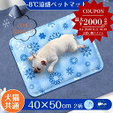 ★P10倍★ペットマット 冷感 ペットクールマット 40×50cm ひんやりシート 夏 冷却ジェルシート 犬猫用 多用途 冷えマット 折り畳み 涼感 犬 グッズ...