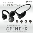 P20倍 空気伝導ヘッドホン 当日発送 オープンイヤー bluetooth イヤホン ipx4 防水 汗にも強い 耳掛けイヤホン 耳を塞がない 耳掛け式 スポーツ 自動ペアリング 送料無料 オープンエアー bluetooth ver.5.1 オープンエア 耳掛け 耳かけ ワイヤレス 空気伝導 運動 軽量