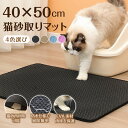 ★ポイント5倍★猫砂マット 40×50cm 猫トイレマット ねこ砂マット 砂取りマット 洗える 丸洗い 長持ち 通気性 猫用品 猫砂 マット 飛散防止 砂キャッチャー トイレマット 猫用 ペットマット 滑り止め 防水 猫砂飛散防止 猫 トイレマット