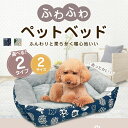 ★ポイント10倍★ペットベッド 2タイプ 2サイズ 選べる 40×50cm 60×45cm 犬用ベッド ふわふわベッド ペット ふわふわ 犬 猫 犬猫用 暖かい 寝床 犬ベッド 洗える 滑り止め ドックベッド おしゃれ あったか かわいい ペットグッズ クッション 犬ベッド ねこ いぬ ネコ イヌ