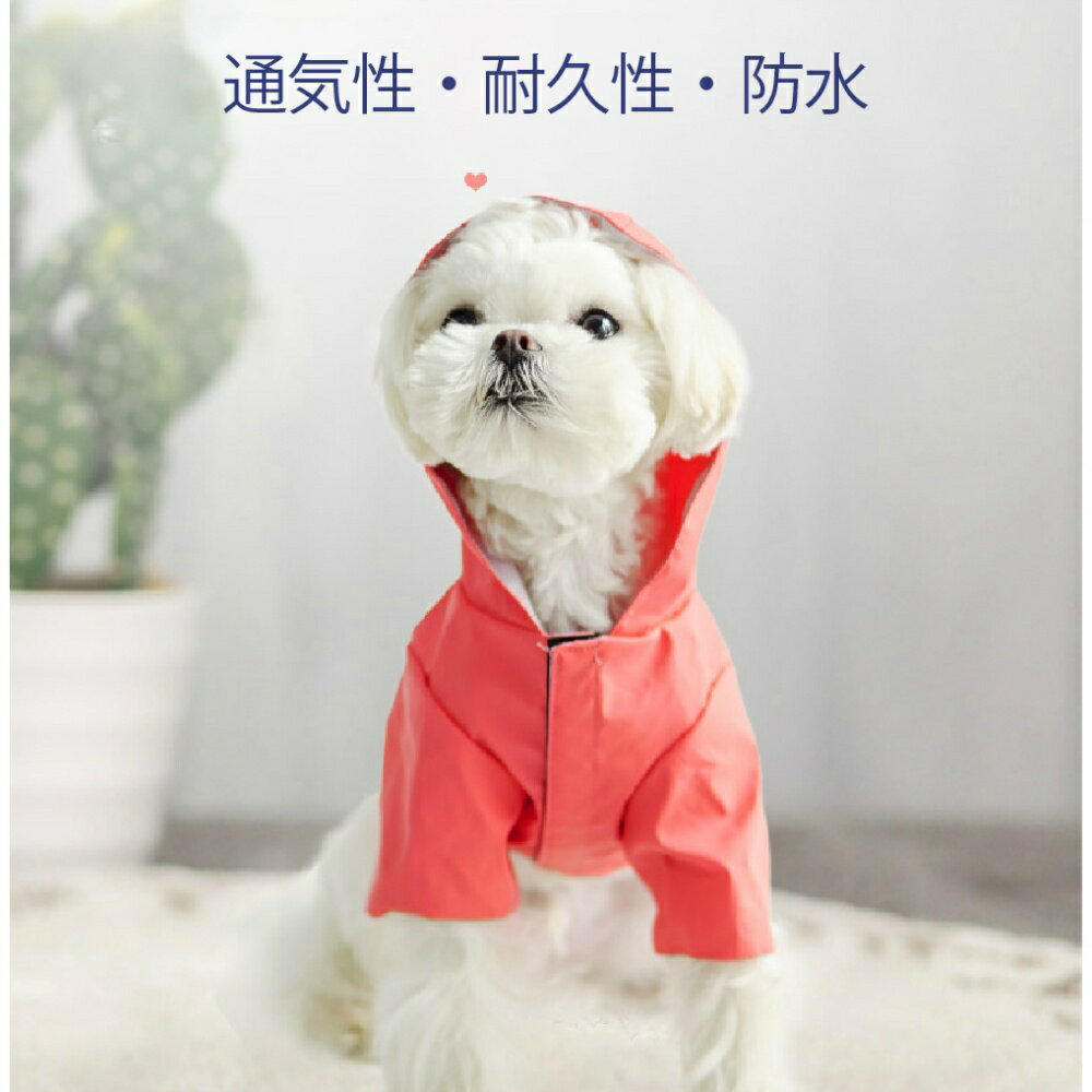 ★ポイント5倍★ レインコート 雨具 おしゃれ フード付き　 M/L/XL/XXL 　 犬 犬用レインコート 犬レインコート レインウエア 防水服 軽量 防水 帽子付き 服 ウエア ペットウェア ペット服 ワンコ服 可愛い チワワ プードル 小型犬 中型犬 犬の服 おしゃれ オシャレ 3