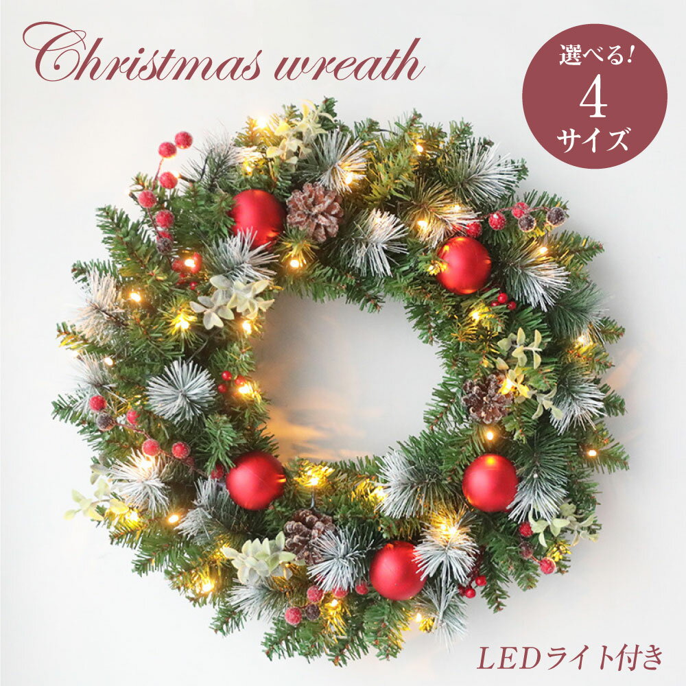 ★ポイント5倍★ 光る クリスマスリース led ライト クリスマスライト 20cm 30cm 40cm 50cm リース クリスマスリース ドア飾り おしゃれ 北欧 玄関 リビング クリスマスグッズ led 飾り プレゼント 玄関リース ドアリース ドア 壁掛け クリスマス プレゼント ギフト