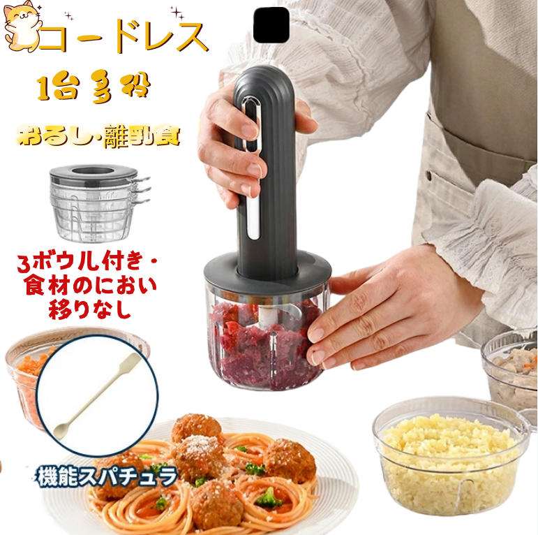 フードプロセッサー 電動 ミキサー レ 家庭用ワイヤレス電動ミンチ機 ブレンダー フードカッター コ ...