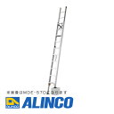 【メーカー直送】【代金引換決済不可】ALINCO アルインコ MDE-77D 伸縮脚付2連はしご インサイド構造 1