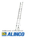 【メーカー直送】【代金引換決済不可】ALINCO アルインコ ANE-34FX 伸縮脚付2連はしご 軽量・コンパクト