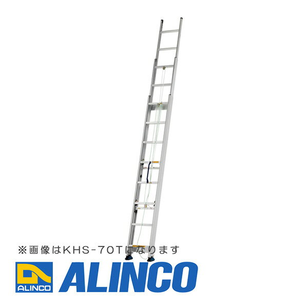 【メーカー直送】【代金引換決済不可】ALINCO アルインコ KHS-90T 3連はしご コンパクト収納 インサイド構造