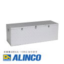 【メーカー直送】【代金引換決済不可】ALINCO アルインコ BXA-065 アルミボックス
