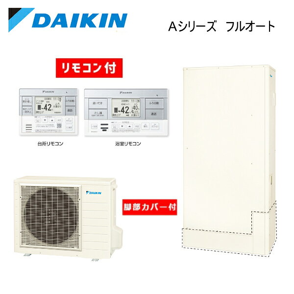 DAIKIN　ダイキン エコキュート フルオートタイプ Aシリーズ 薄型 460L（主に4～7人用）EQA46YFTV (リモコン・脚部カバー付属)