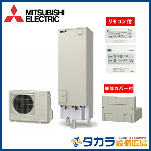 【メーカー取り寄せ】4点セット　三菱電機 エコキュート フルオート 460L SRT-W466...
