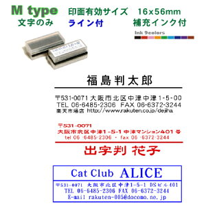 オーダースタンプ デジはん 住所 スタンプ・Mtype（ライン付文字）住所印・浸透印で補充インク付 メール便で送料は無料