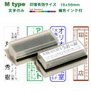 オーダースタンプ・デジはん住所スタンプ・Mtype(文字1色枠付)浸透印で補充インク付 メール便で送料は無料