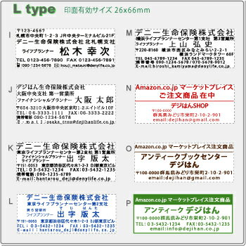 オーダースタンプ・Lタイプ(26×66mm)