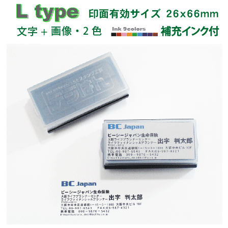 dejihan 2色スタンプ Ltype（文字+画像） 補充インク2本付 有効印面サイズ26mmX66mm内 スタンプ オーダー・メール便では送料は無料です！