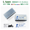 オリジナルスタンプ 画像付 住所スタンプ Ltype（文字+画像）浸透印で補充インク付・イラストレーターのデーター入稿も大歓迎です！画像入り ロゴ入り キャラ入り マーク付 画像スタンプが制作できます