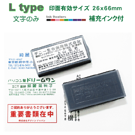 オーダースタンプ デジはん 住所印 Ltype（文字1色）スタンプ台不要の浸透印 補充インク付高画質な オリジナル スタンプ です