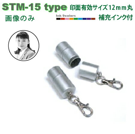 画像 スタンプ デジはん STM-15type(画像)お顔 スタンプ 12mm円内で作成スタンプ台不要の浸透印 補充インク付 高画質な オリジナル スタンプ です