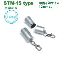 ロゴ スタンプ 落款印・STM-15(文字)補充インク付スタンプ オーダー・メール便では送料は無料です!
