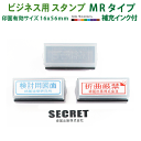 デジはん業務用スタンプMRtype（文字1色)スタンプ台不要の浸透印 補充インク付